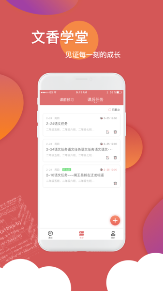 文香学堂app官方版