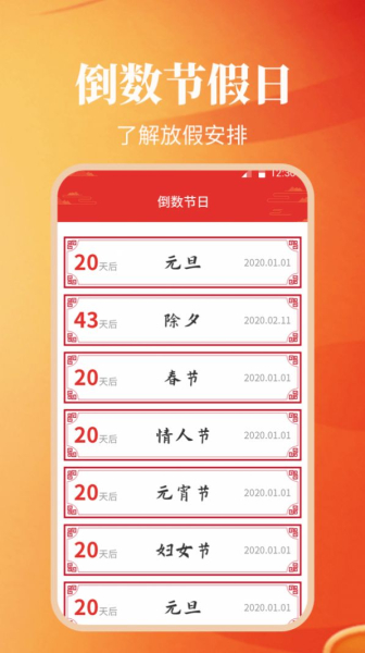 纪念日日历app安卓版