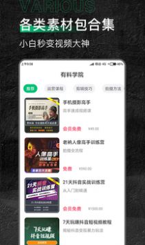 有料素材苹果版app下载