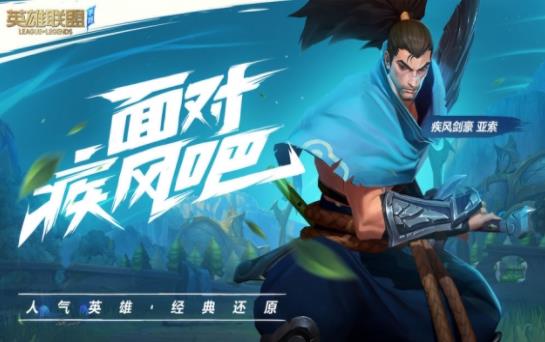 英雄联盟手游高帧率版游戏