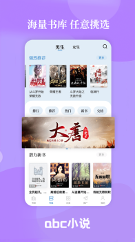 abc小说下载软件安卓版 v3.0.0 screenshot 4