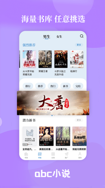 abc小说下载软件安卓版