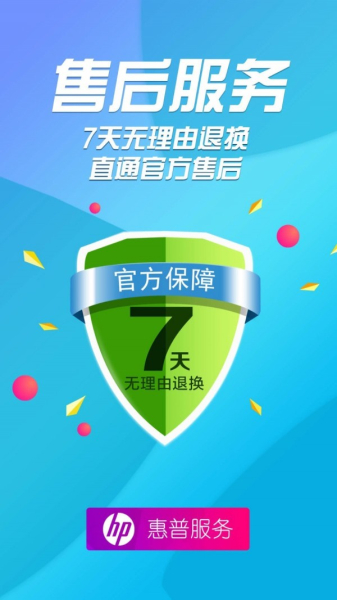 HP惠普商城安卓版app