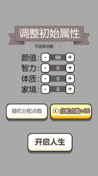 抖音人生幸运岛人生重开修仙版 v1.2 screenshot 3