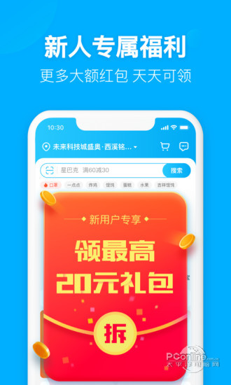 2023饿了么app官方版
