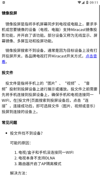 灵跃投屏大师app手机版