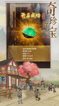 汴梁上河图游戏ios苹果版 v3.6.90 screenshot 2