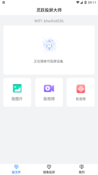 灵跃投屏大师app手机版 v1.01 screenshot 1