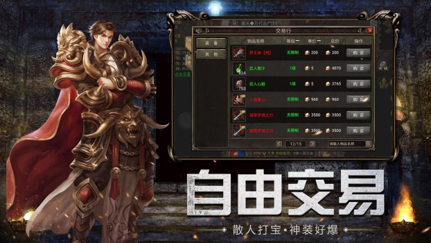 烈火征战传奇手游官方版 v1.1.0 screenshot 3