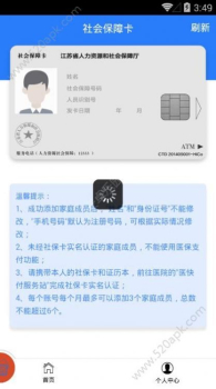 全国电子社保卡app下载官方版 v3.6.2 screenshot 1