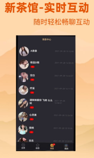 新茶馆app安卓版
