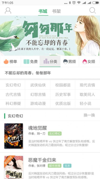 快追小说app软件下载最新版本