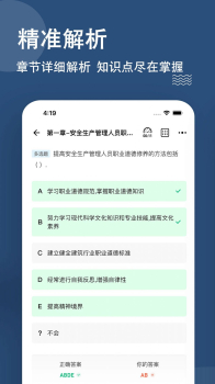 安全员题库app手机版 v3.0.0.0 screenshot 1