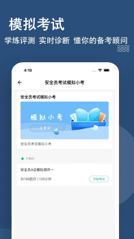 安全员题库app手机版 v3.0.0.0 screenshot 2