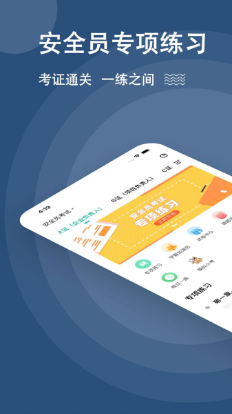 安全员题库app手机版