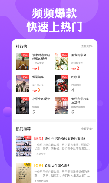 人人短视频剧本app软件下载