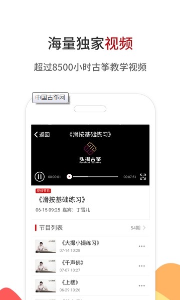 中国古筝网app苹果版