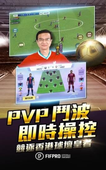 王牌足球球场风云手游官方版下载