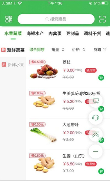 启东优菜网app安卓版