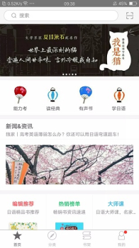 花梨日语app官方版 v2.106.268 screenshot 1