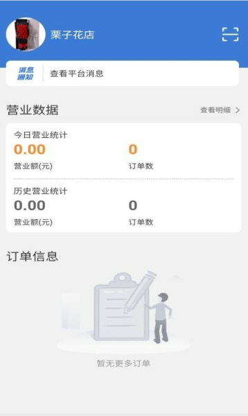 星往生活商家端app手机版