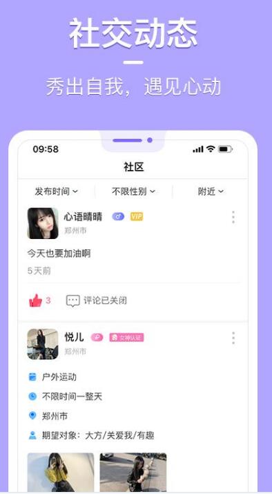 花漾交友app官方版