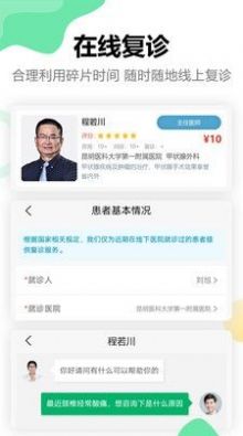 三甲医生软件官方版
