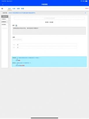 问卷通软件官方版
