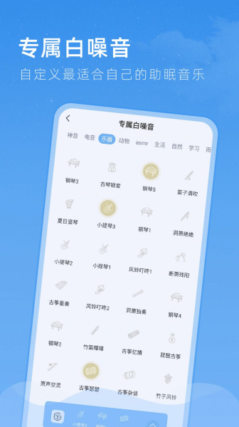 章鱼睡眠app手机版