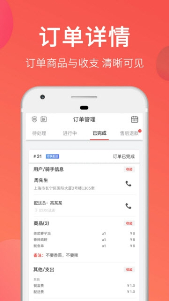 喜鹊E送商家app官方版