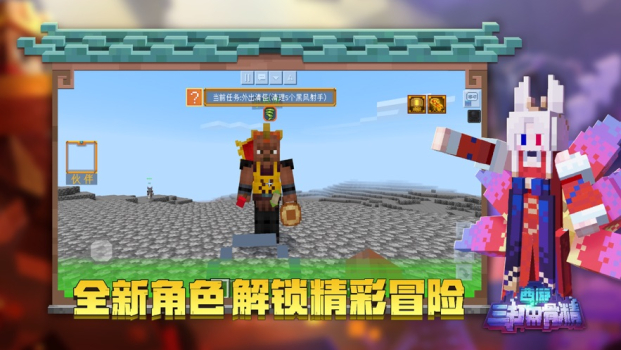 我的世界1.24.15网易版最新下载 screenshot 3