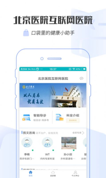 2023掌上北京医院挂号app注册下载 v1.6.2 screenshot 2