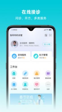 智心医生端app手机版