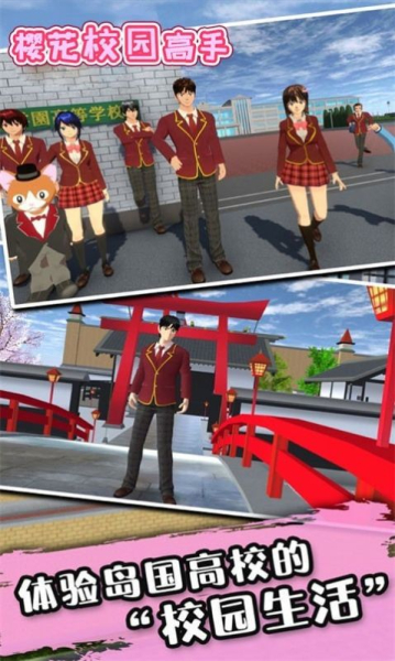 樱花校园高手模拟器下载中文版