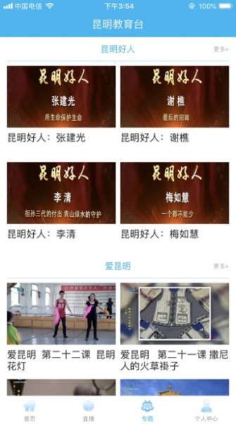2023昆明教育电视台手机app官方版