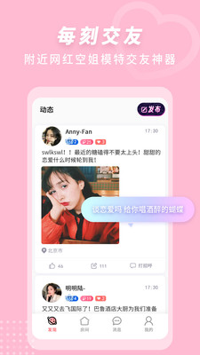 月光交友app官方版