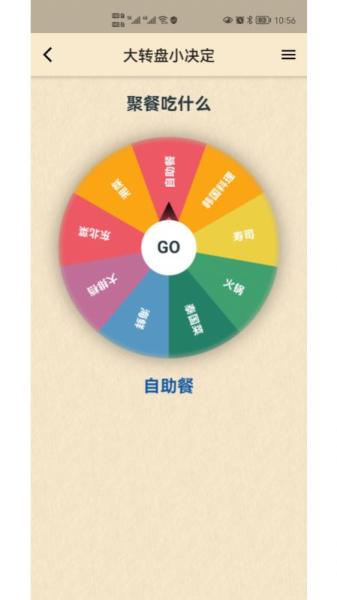 小风车决定转盘app最新版