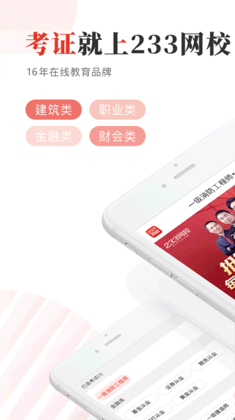 233网校社工初级考试题库app2023下载