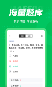 保健调理师聚题库app官方版 v1.0.8 screenshot 3