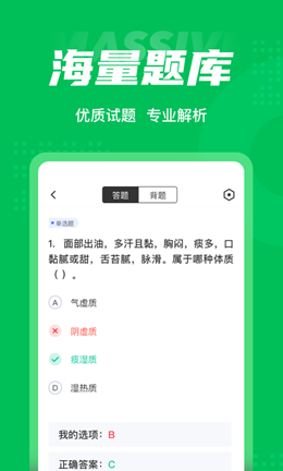 保健调理师聚题库app官方版