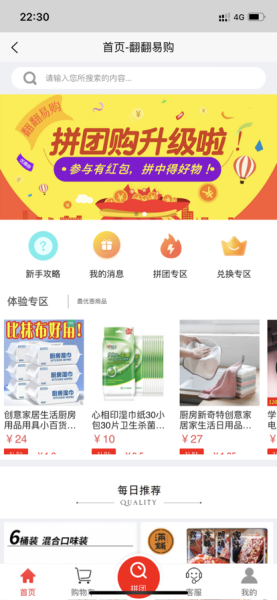 翻翻易购app官方版