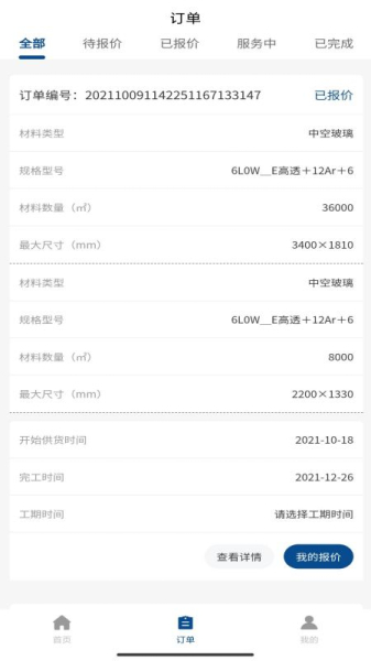 惠玻满满工厂端app手机版