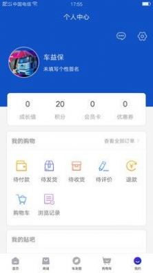 车益保软件官方版