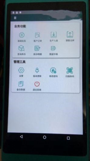 易仓管app安卓版
