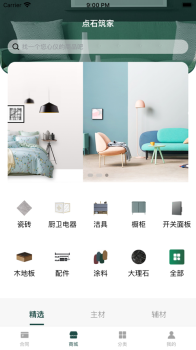 点石家装app官方版 v1.2.14 screenshot 1