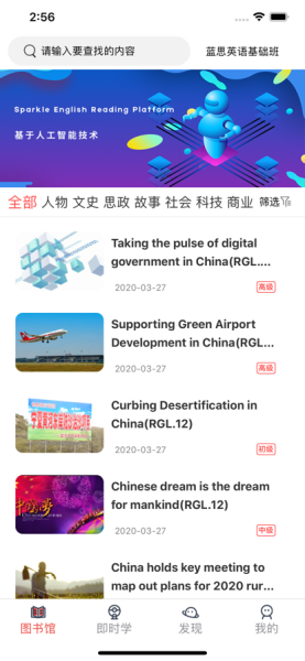 小学思博教师app官方版