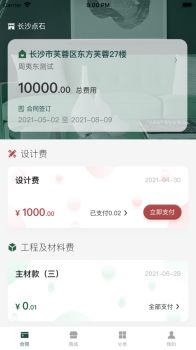 点石家装app官方版 v1.2.14 screenshot 4