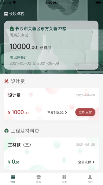 点石家装app官方版
