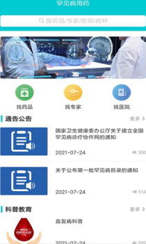 罕见病用药app手机版 v1.0.9 screenshot 1