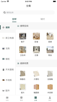 点石家装app官方版 v1.2.14 screenshot 2